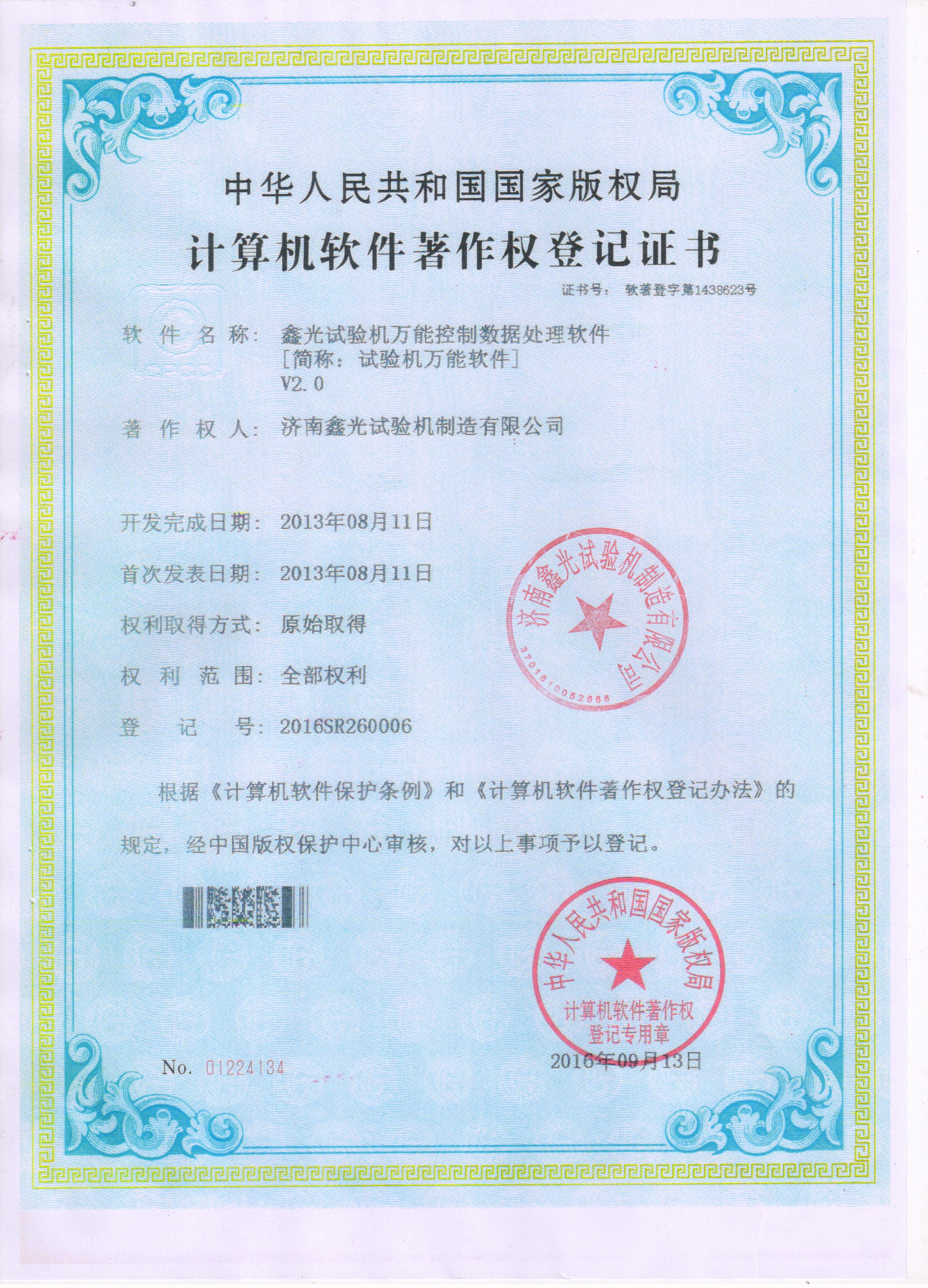 万能试验机 1534333707411575.jpg