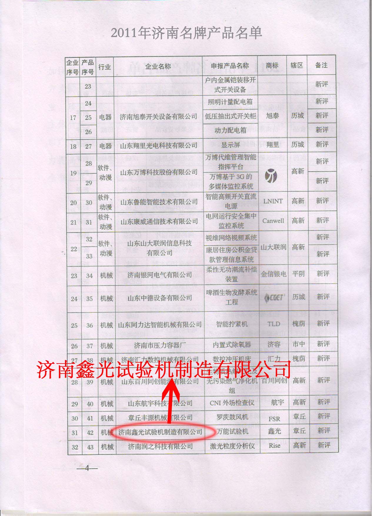 电子拉力试验机 电子拉力试验机