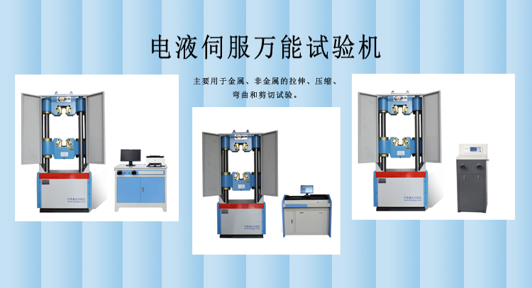 液压万能试验机 液压万能试验机